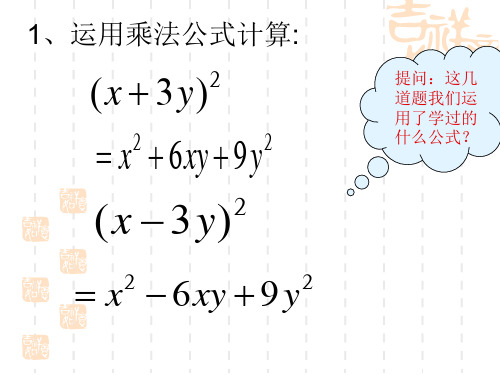 沪科版七年级数学下册课件8.4因式分解公式法28共15张PPT292