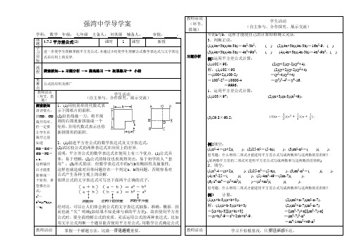 1.7.2平方差公式(优质)导学案