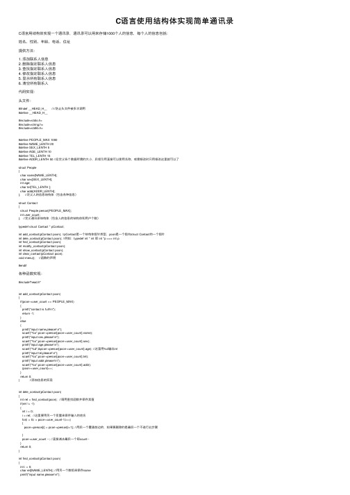 C语言使用结构体实现简单通讯录
