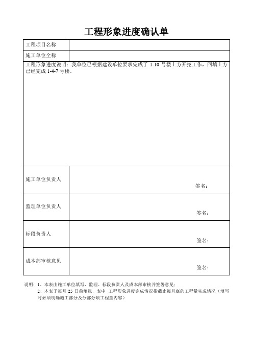 工程形象进度确认单