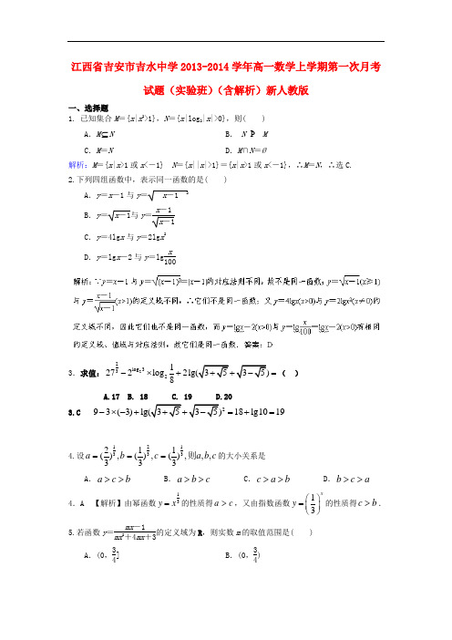 江西省吉安市吉水中学高一数学上学期第一次月考试题(