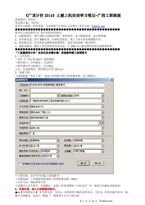 《广龙计价2014》土建上机实训学习笔记-广西工职院版