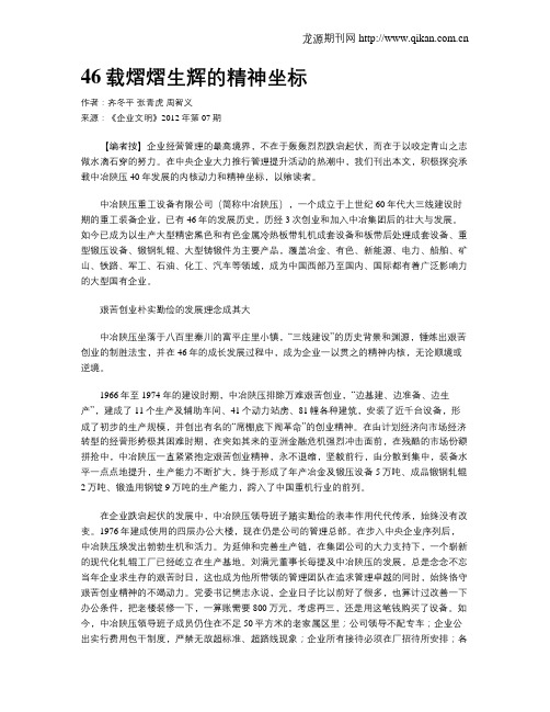 46载熠熠生辉的精神坐标