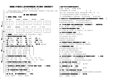 统编版三年级语文上册第三单元市统考模板测试卷(有答案)