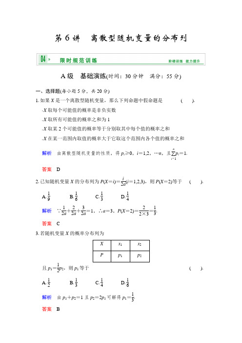 2018届高考数学人教A版(理)二轮复习第十一篇 第6讲 离散型随机变量的分布列