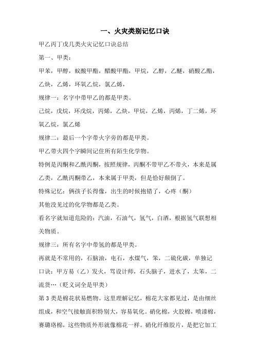 消防工程师学习材料