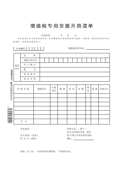 增值税专用发票开具清单