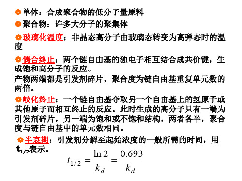 高分子物理复习总结