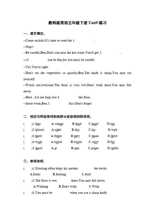 教科版五年级下册英语暑假练习Unit9