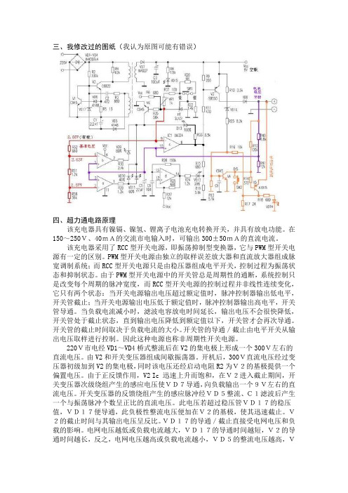 手机万能充电器原理图