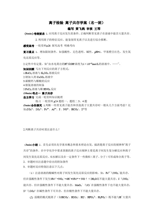 2021-2022年高三化学课件及试卷：离子检验 离子共存