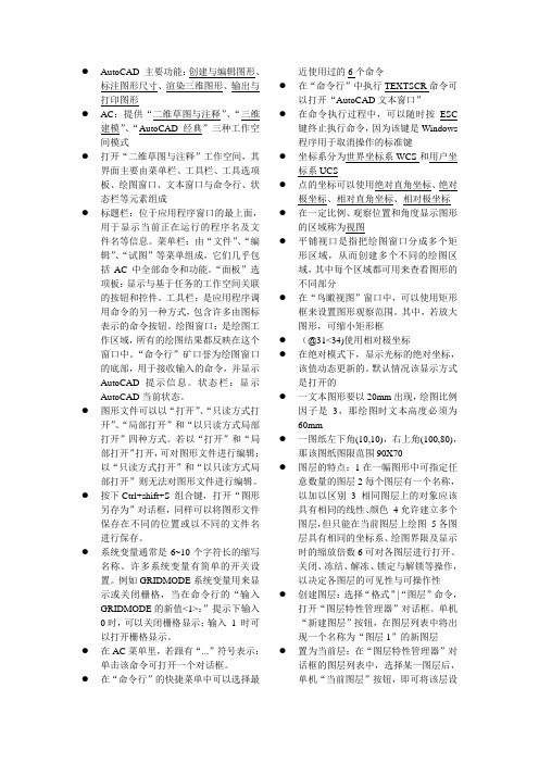 AutoCAD 主要功能