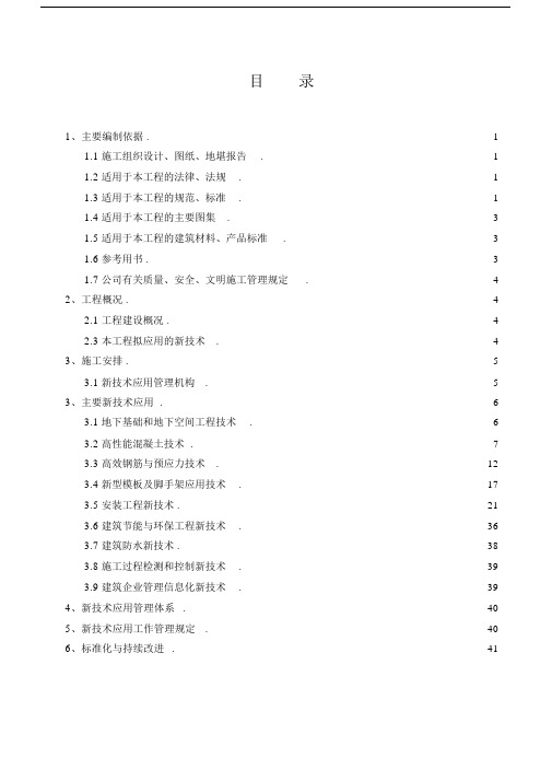 新技术应用规划优质方案.doc