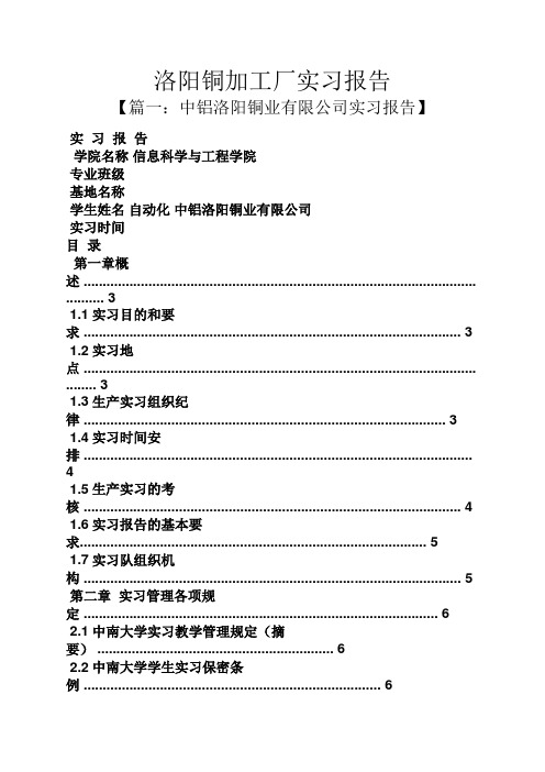 工作报告之洛阳铜加工厂实习报告