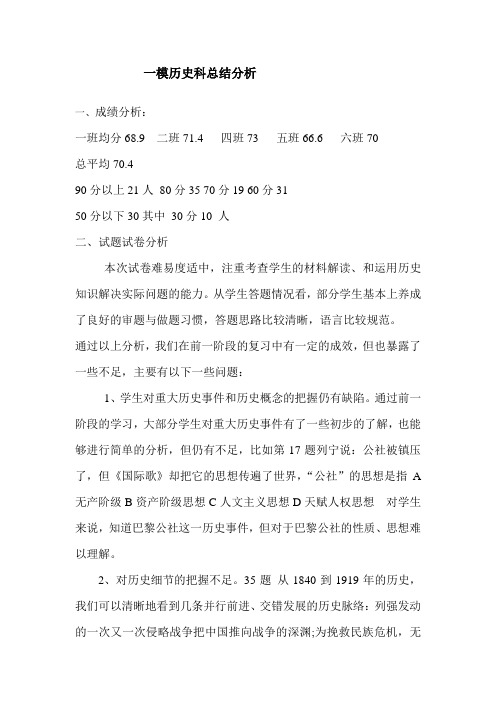 一模历史科总结分析