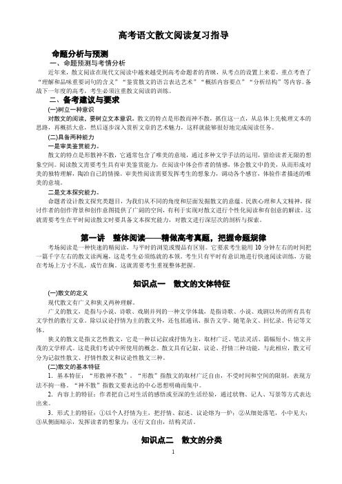 高考语文散文阅读复习指导