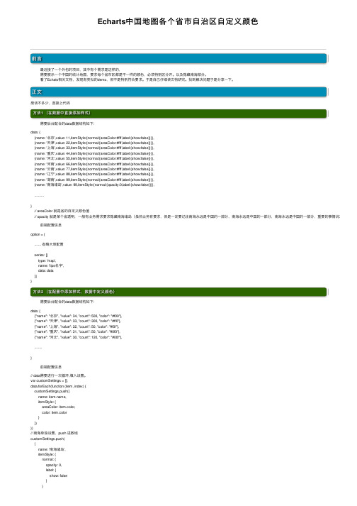 Echarts中国地图各个省市自治区自定义颜色