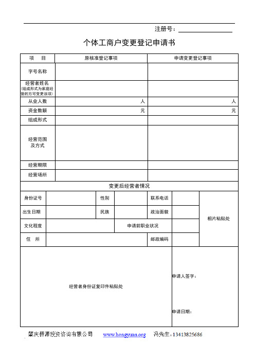 个体工商户变更登记申请书(最新整理)