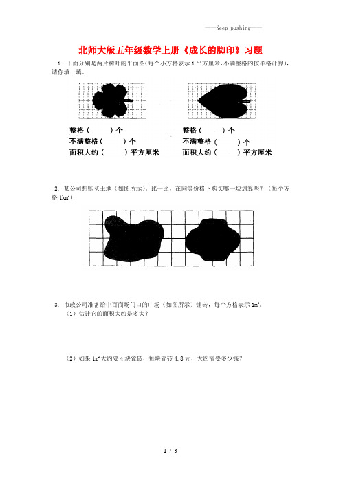 2023年北师大版五年级数学上册《成长的脚印》习题(附答案)