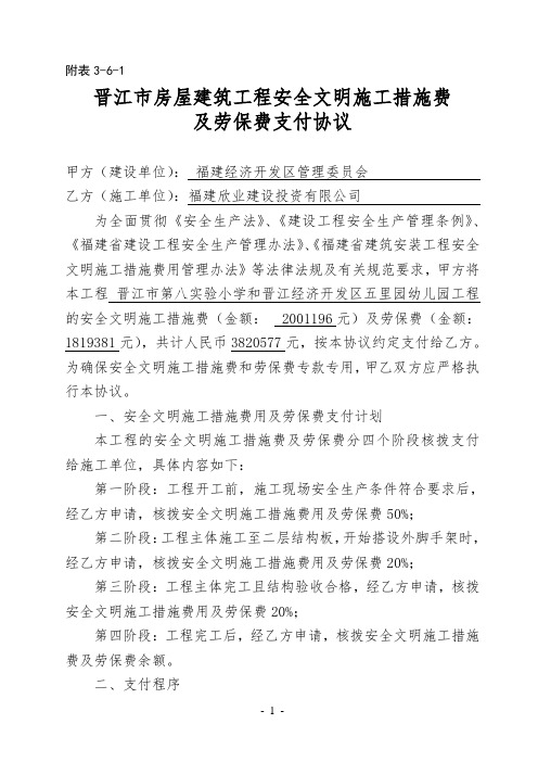 安全防护文明施工措施费用支付计划