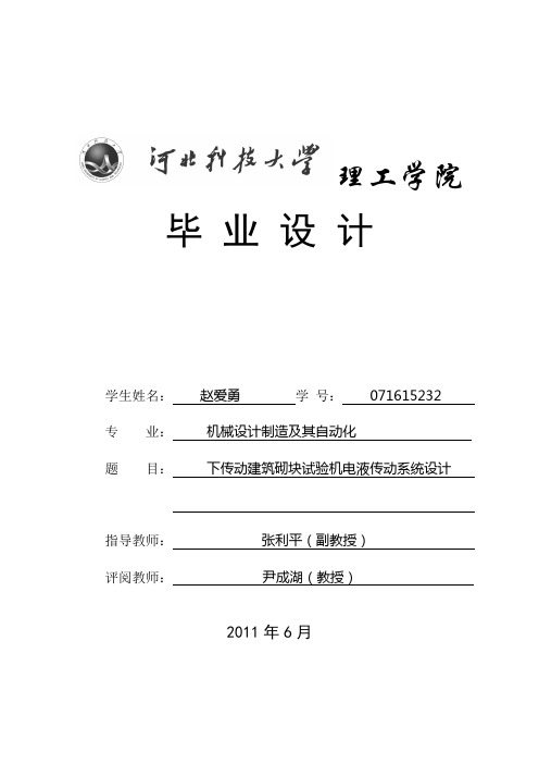 河北科技大学毕业设计