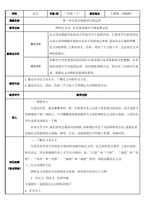 统编版三年级语文下册 语文园地一   词句段运用(表格式教案)