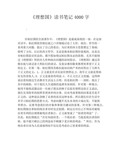 《理想国》读书笔记4000字