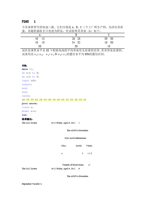 sas习题大全带程序编码资料