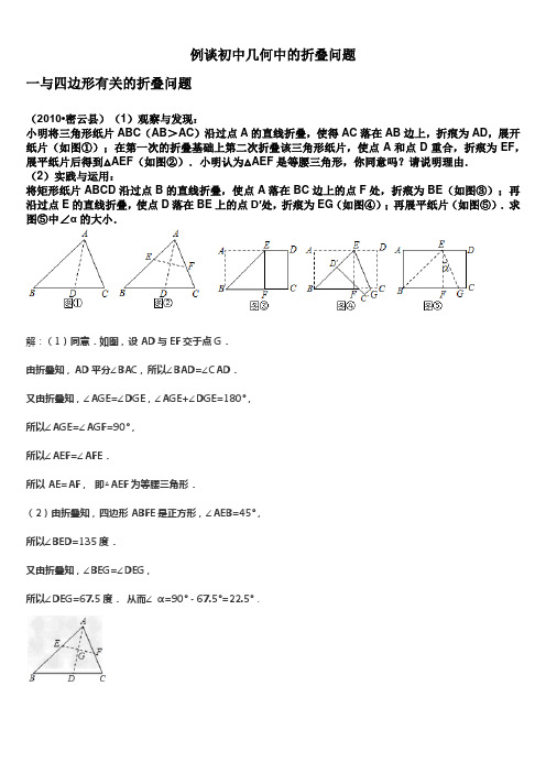 例谈初中几何中的折叠问题