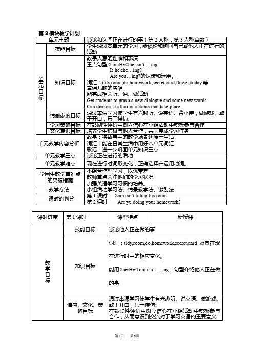 新标准一年级起点第四册教案(全册) M3