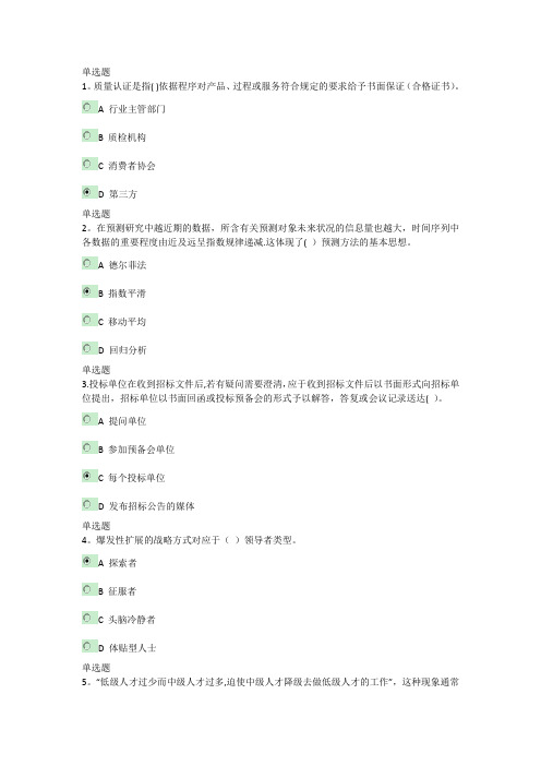 2016年浙江大学远程教育-建筑企业管理学-在线作业-100分答案..