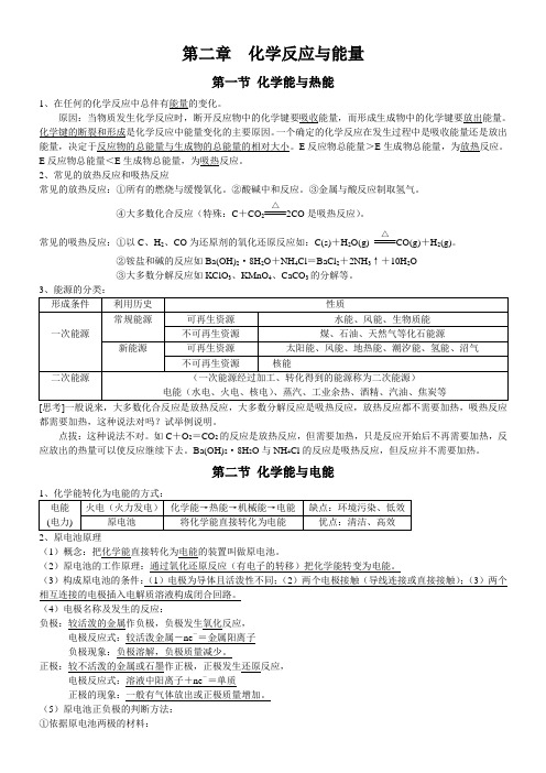 高中化学必修二第二章化学反应与能量知识点总结