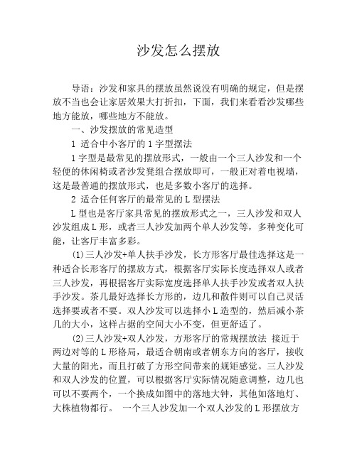 沙发怎么摆放