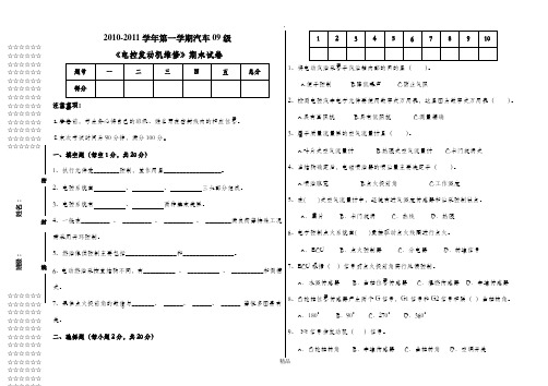 电控发动机期末试卷A