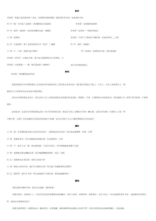 外研版英语七年级下册,课文译文