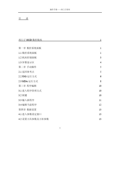 西门子数控系统802D_操作手册资料