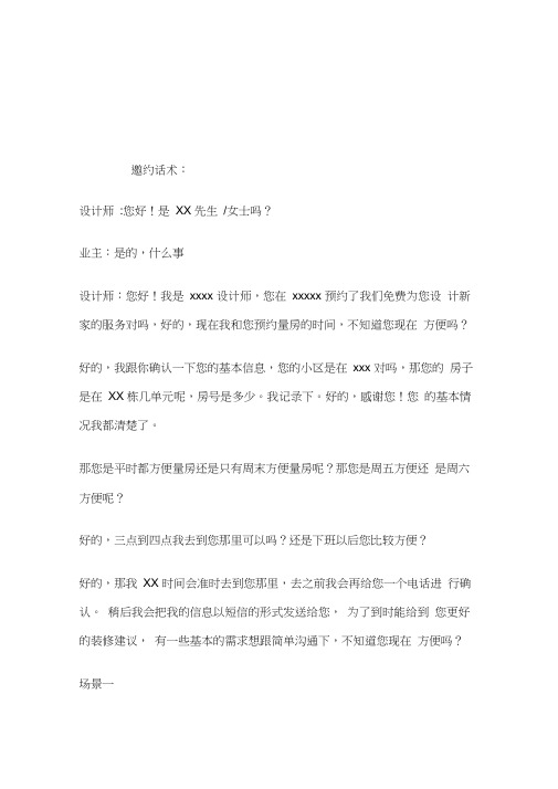 装饰公司活动邀约话术