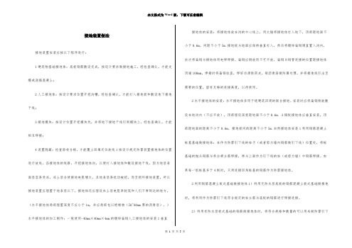 接地装置做法