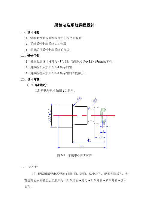 柔性制造课程设计