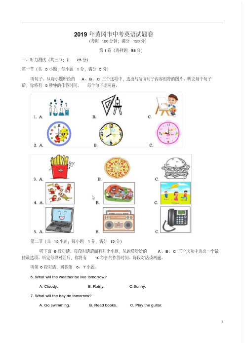 2019年黄冈市中考英语试题卷附答案(20190731001222)