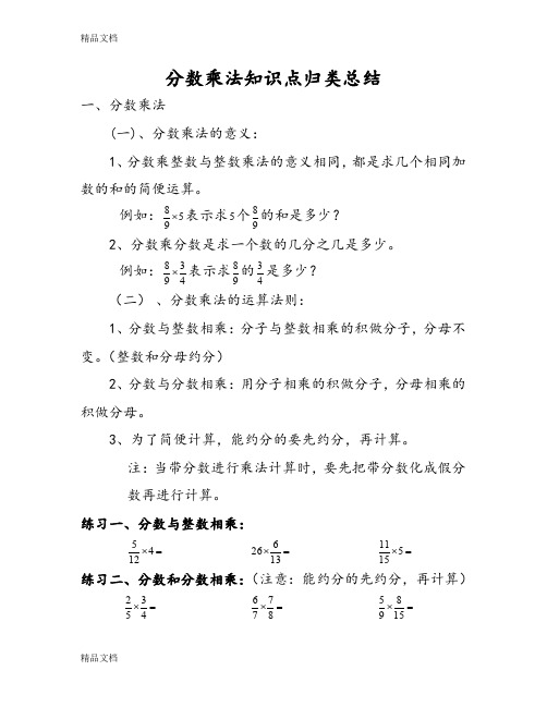 最新分数乘法知识点归类总结