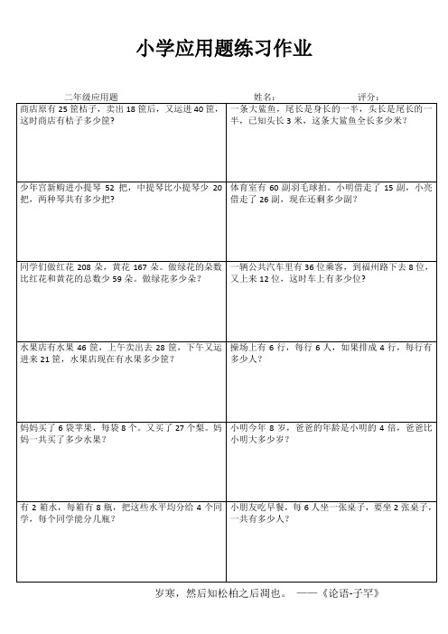 小学二年级数学精题选做系列III (13)