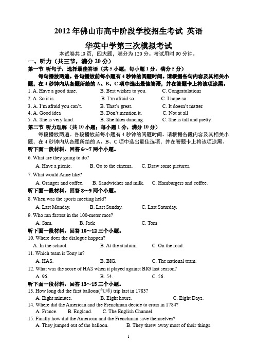2012年佛山华英中学中考英语第三次模拟考试