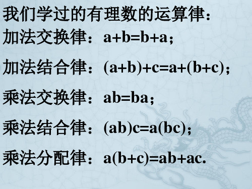 有理数的混合运算