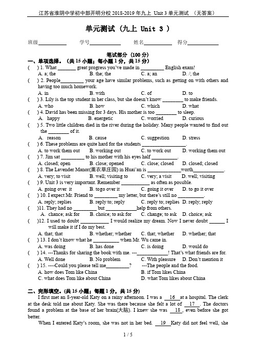 江苏省淮阴中学初中部开明分校2018-2019年九上 Unit 3单元测试 (无答案)