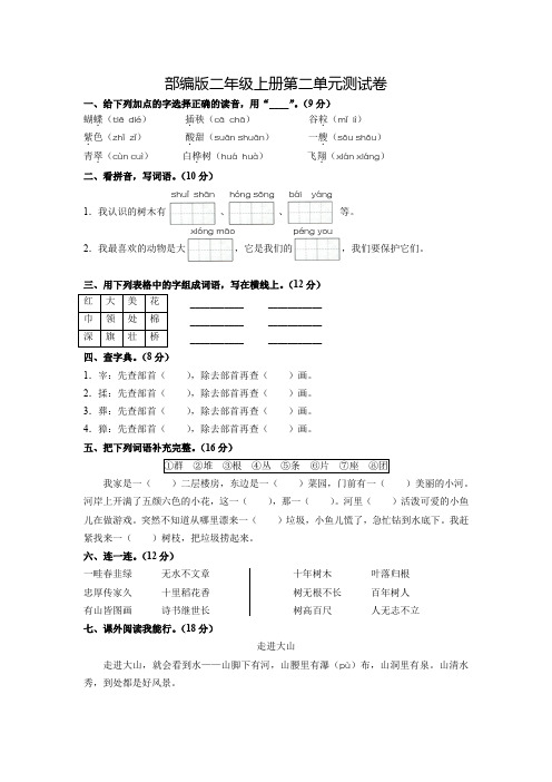 部编版语文二年级上册《第二单元测试》(附答案)