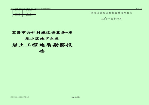 岩土工程地质勘察报告材料