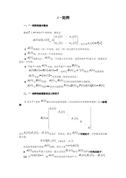 矩阵论最小多项式JORDAN式子.doc