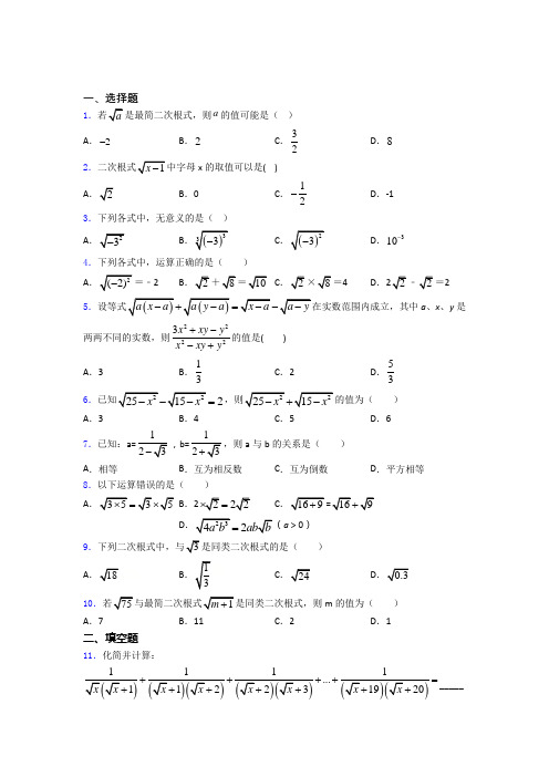 八年级初二数学二次根式(讲义及答案)含答案