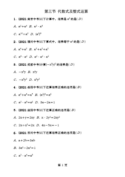 中考数学命题研究第一编教材知识梳理篇第一章数与式第三节代数式及整式运算精练试题